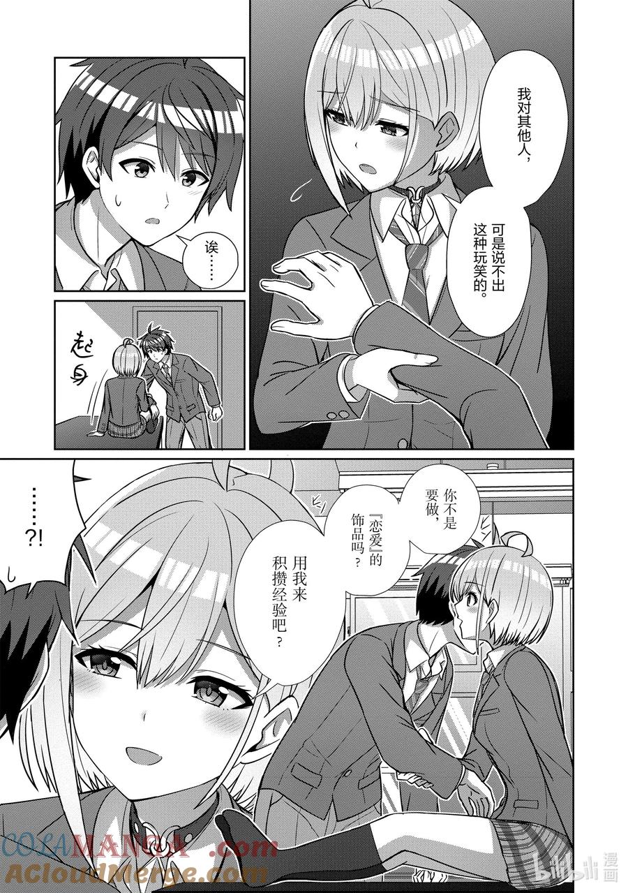 《男女之间的友情存在吗？（不，不存在！！）》17 第十七话 第3页