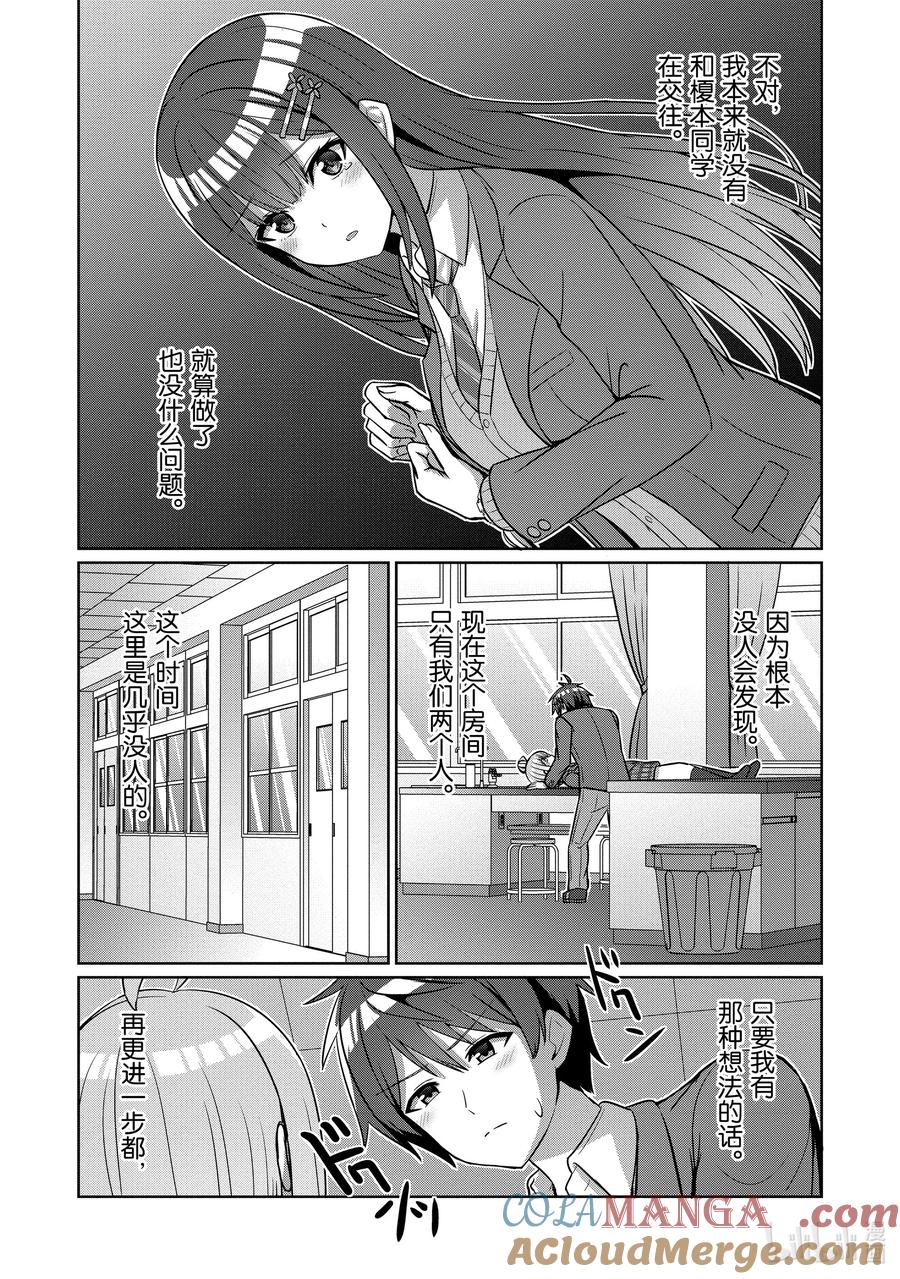 《男女之间的友情存在吗？（不，不存在！！）》17 第十七话 第5页