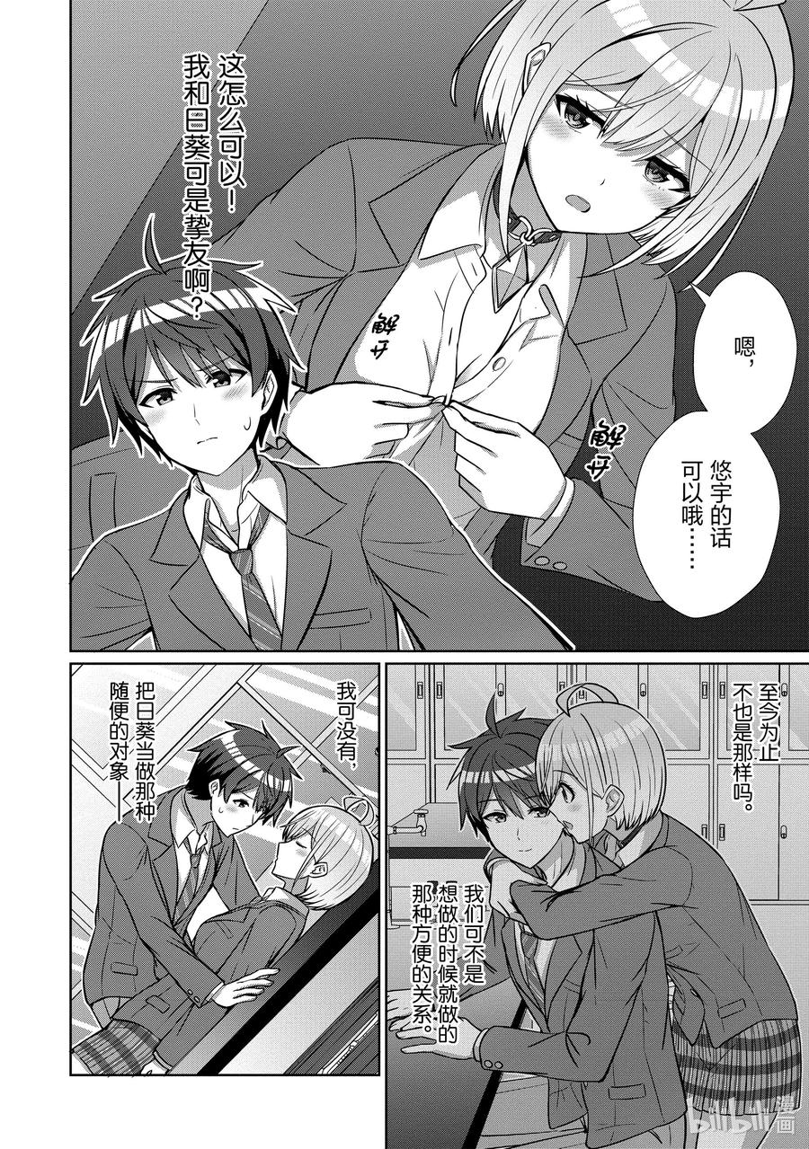 《男女之间的友情存在吗？（不，不存在！！）》17 第十七话 第6页