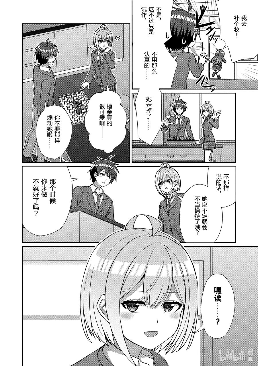 《男女之间的友情存在吗？（不，不存在！！）》18 第十八话 第18页