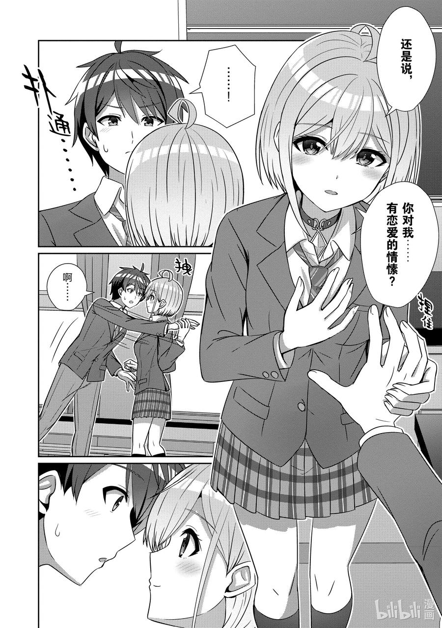 《男女之间的友情存在吗？（不，不存在！！）》18 第十八话 第22页