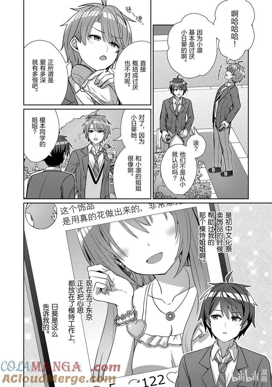 《男女之间的友情存在吗？（不，不存在！！）》18 第十八话 第5页