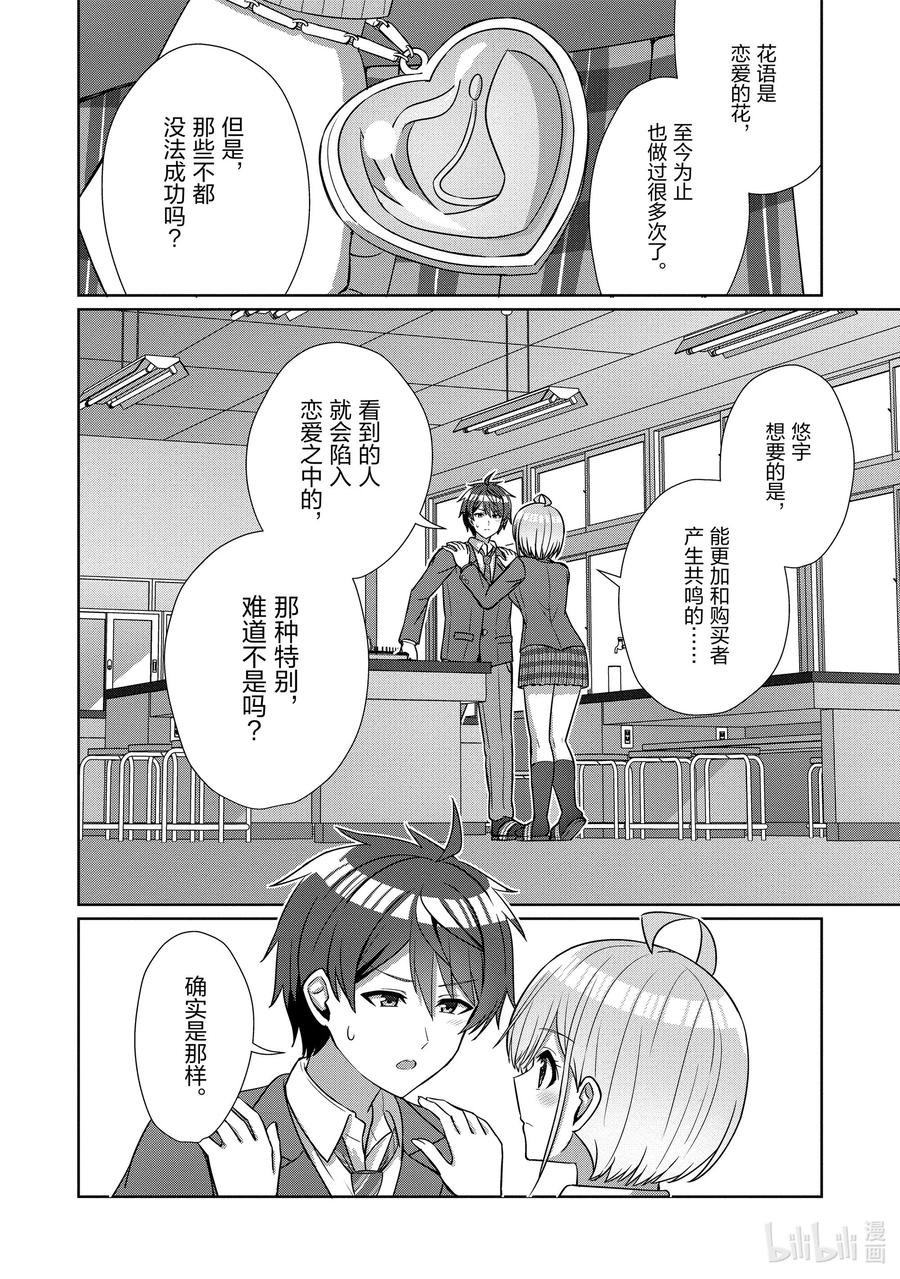 《男女之间的友情存在吗？（不，不存在！！）》18 第十八话 第20页