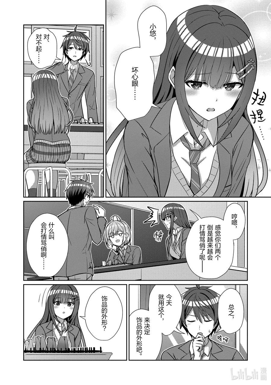 《男女之间的友情存在吗？（不，不存在！！）》18 第十八话 第14页