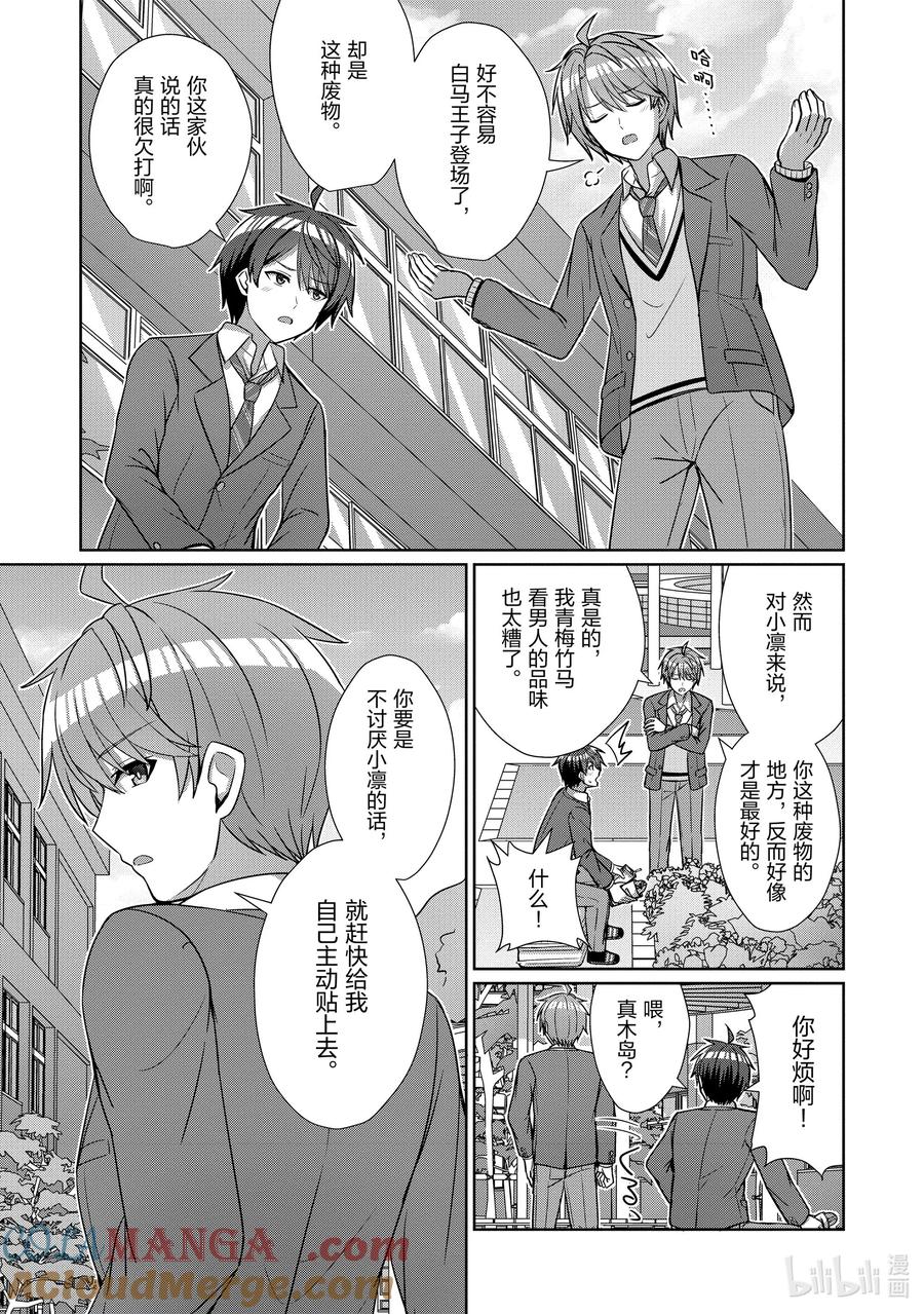 《男女之间的友情存在吗？（不，不存在！！）》18 第十八话 第9页