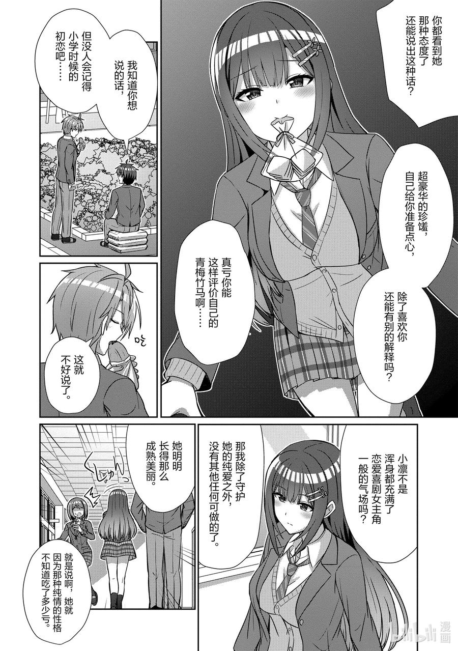 《男女之间的友情存在吗？（不，不存在！！）》18 第十八话 第8页
