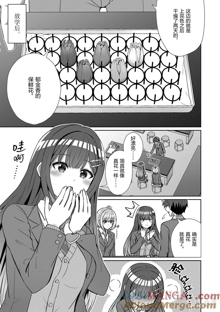 《男女之间的友情存在吗？（不，不存在！！）》18 第十八话 第13页