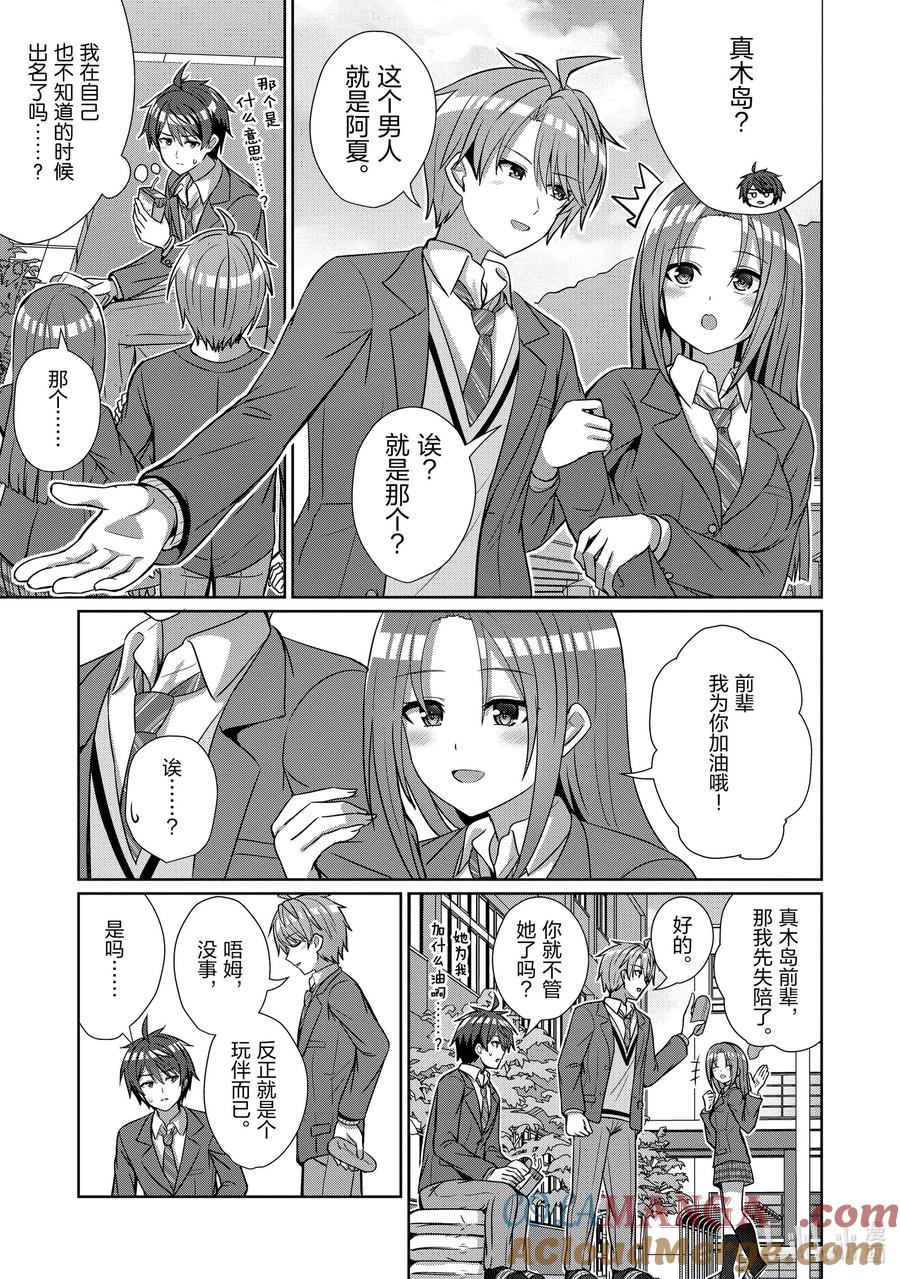 《男女之间的友情存在吗？（不，不存在！！）》18 第十八话 第3页