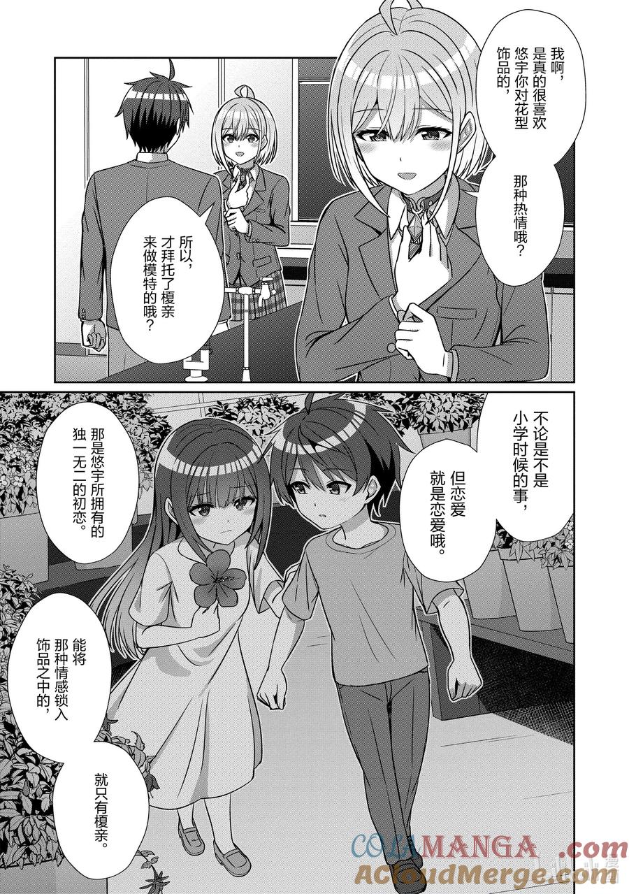 《男女之间的友情存在吗？（不，不存在！！）》18 第十八话 第21页