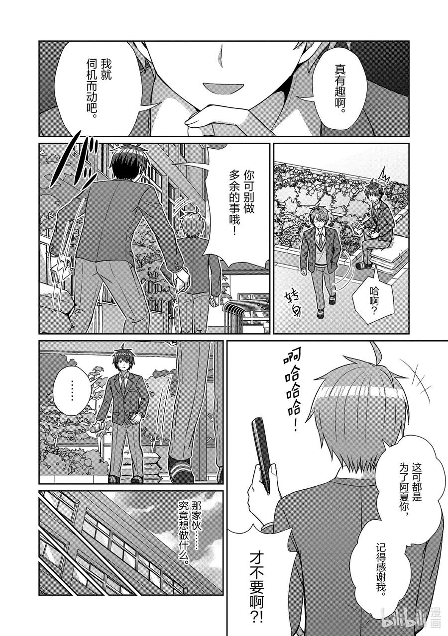 《男女之间的友情存在吗？（不，不存在！！）》18 第十八话 第12页