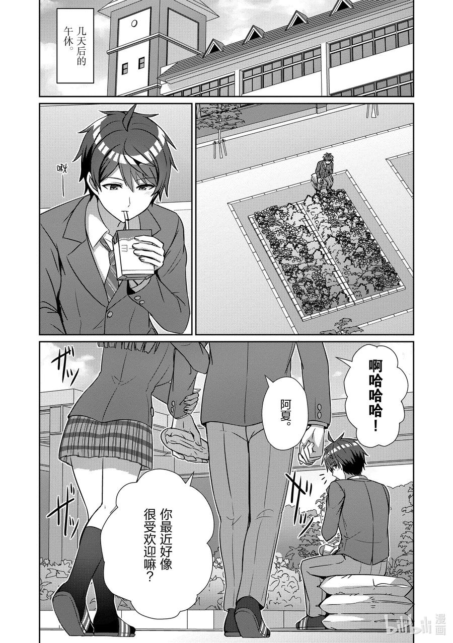 《男女之间的友情存在吗？（不，不存在！！）》18 第十八话 第2页