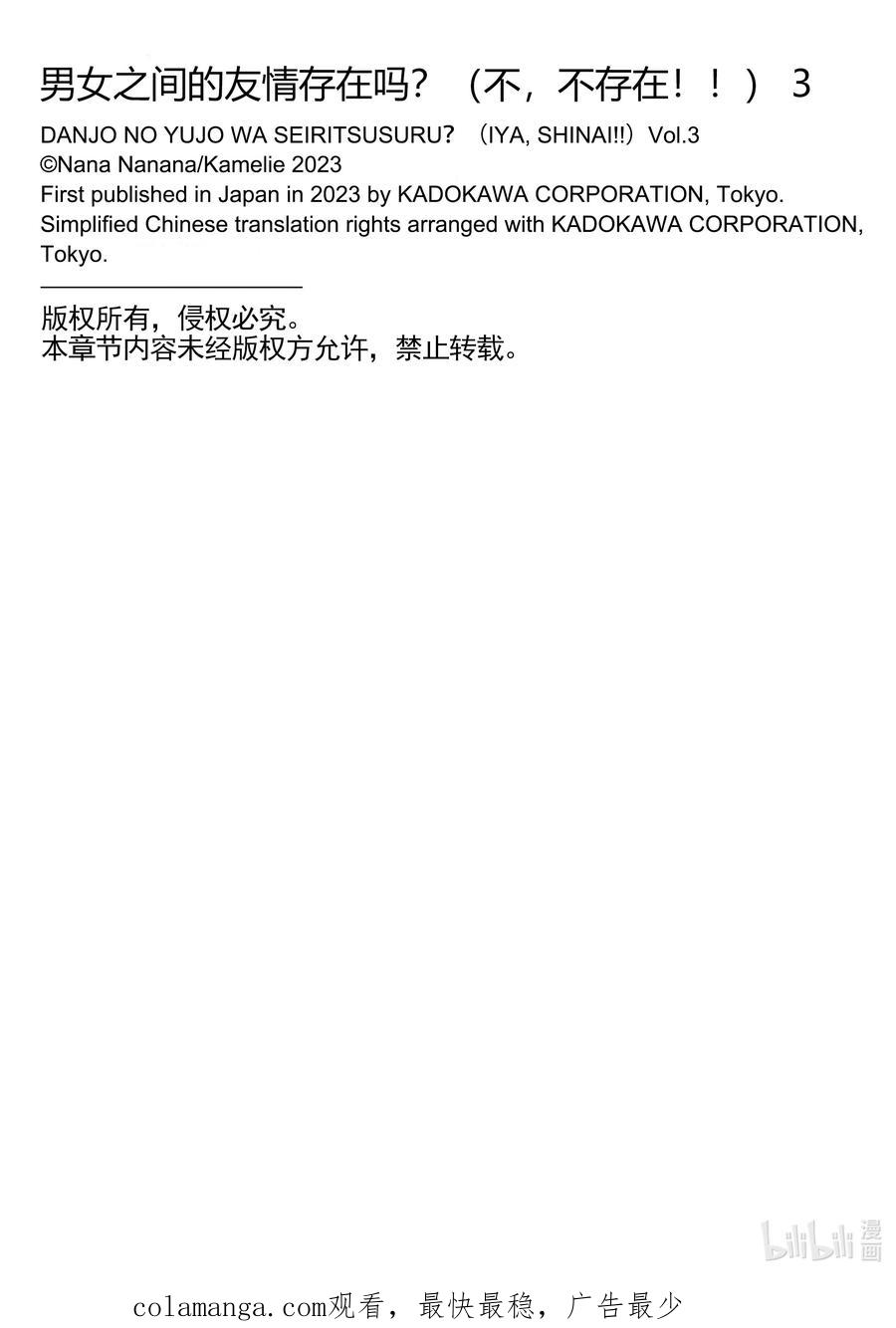 《男女之间的友情存在吗？（不，不存在！！）》18 第十八话 第26页