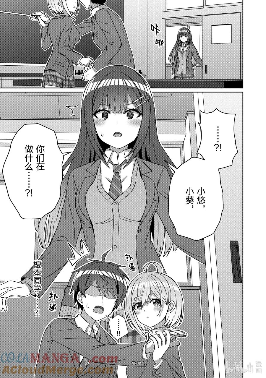 《男女之间的友情存在吗？（不，不存在！！）》18 第十八话 第23页