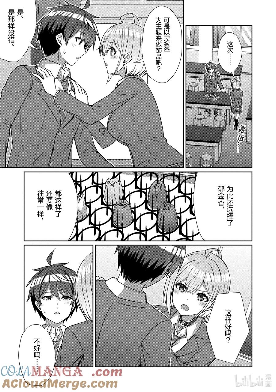 《男女之间的友情存在吗？（不，不存在！！）》18 第十八话 第19页