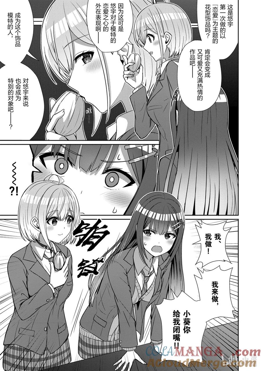 《男女之间的友情存在吗？（不，不存在！！）》18 第十八话 第17页