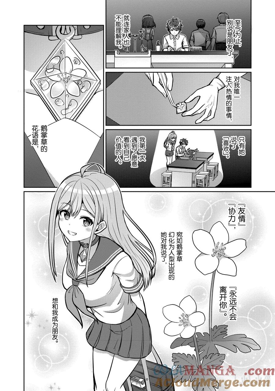 《男女之间的友情存在吗？（不，不存在！！）》01 第一话 第34页