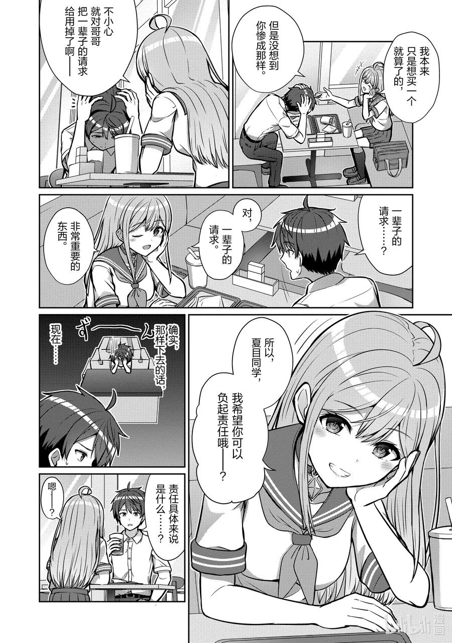 《男女之间的友情存在吗？（不，不存在！！）》01 第一话 第30页
