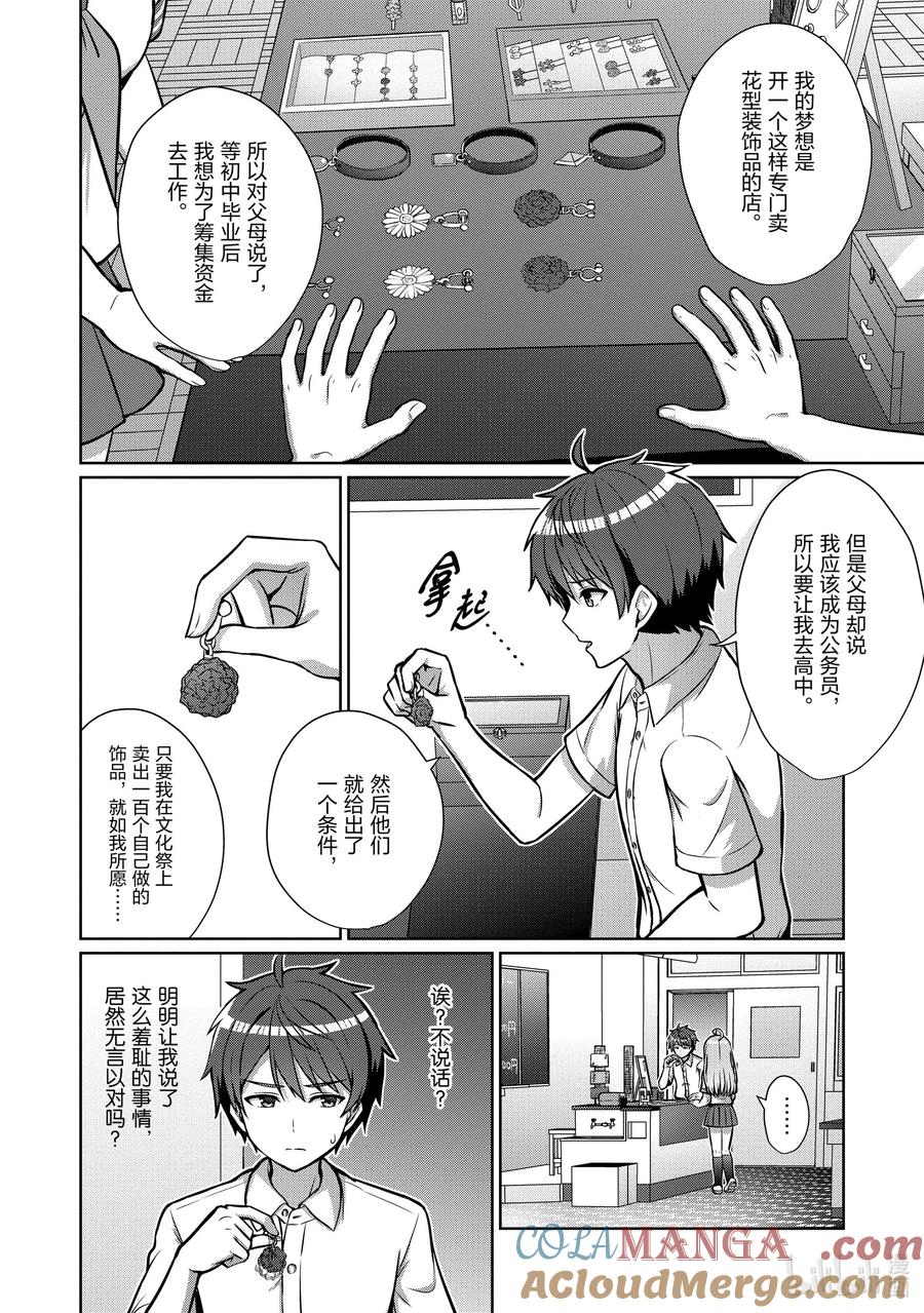 《男女之间的友情存在吗？（不，不存在！！）》01 第一话 第16页