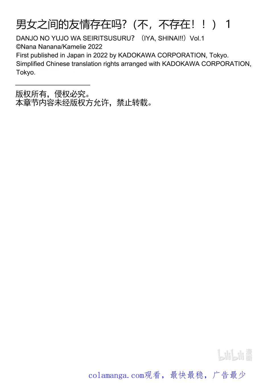 《男女之间的友情存在吗？（不，不存在！！）》01 第一话 第48页