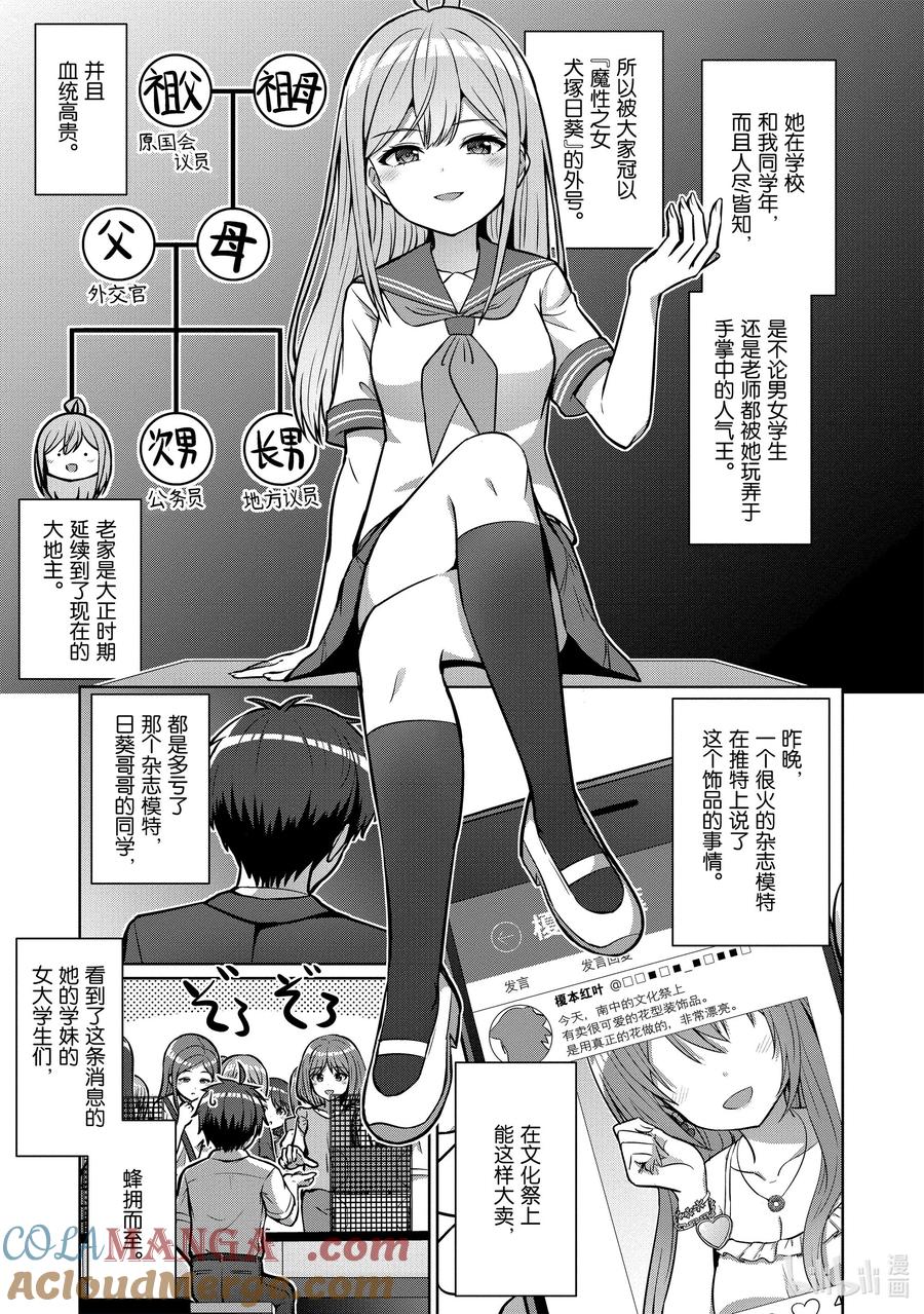 《男女之间的友情存在吗？（不，不存在！！）》01 第一话 第25页