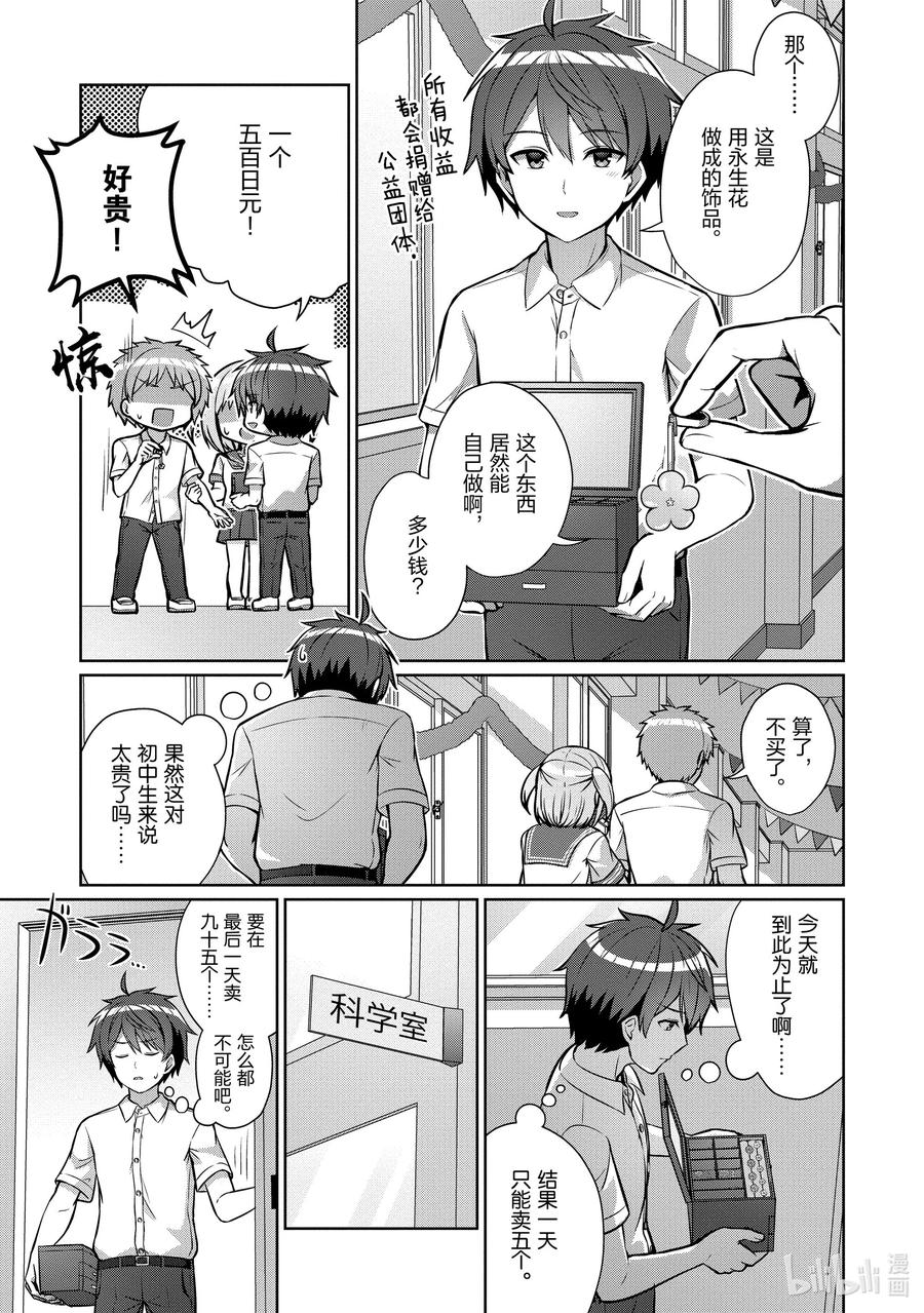 《男女之间的友情存在吗？（不，不存在！！）》01 第一话 第9页