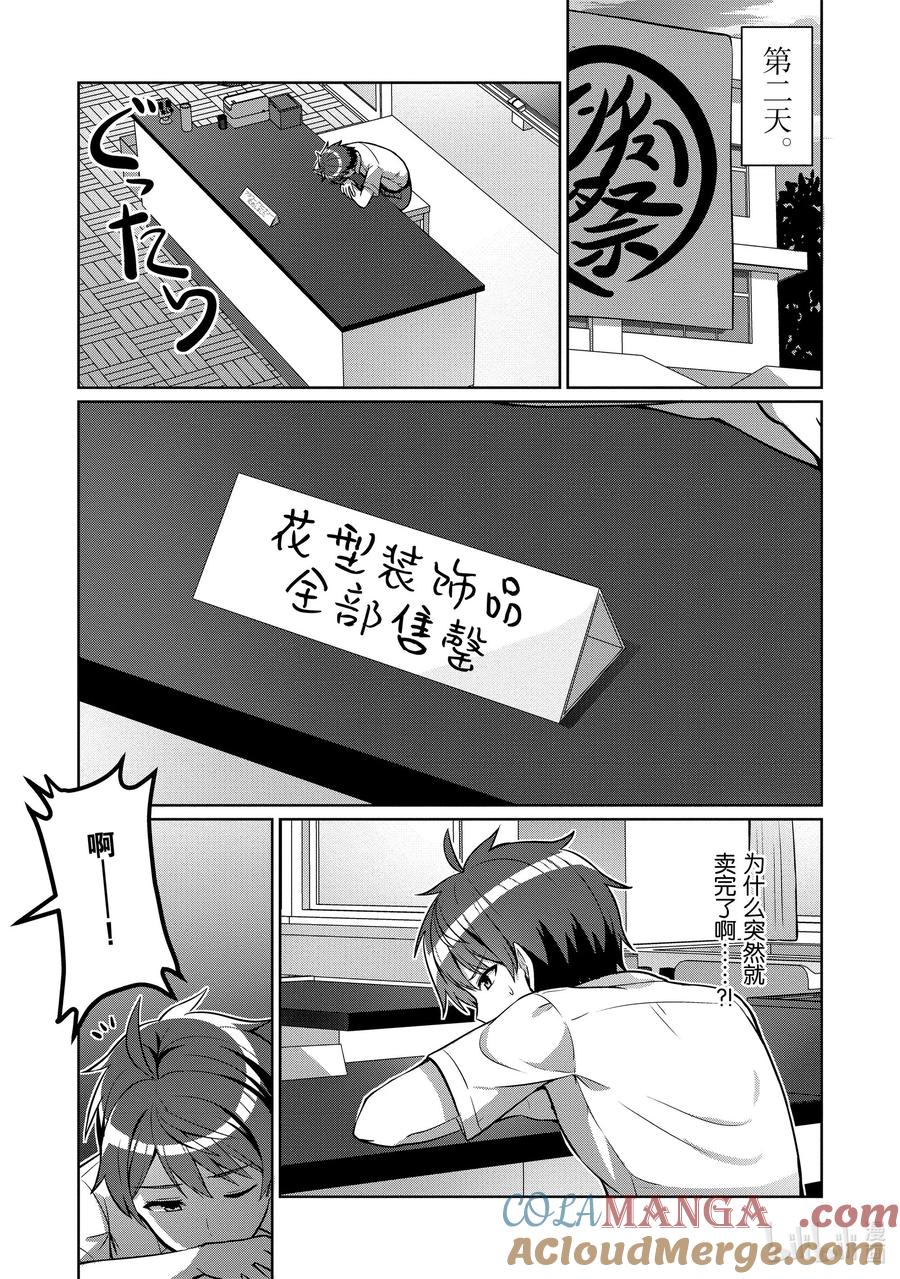 《男女之间的友情存在吗？（不，不存在！！）》01 第一话 第19页