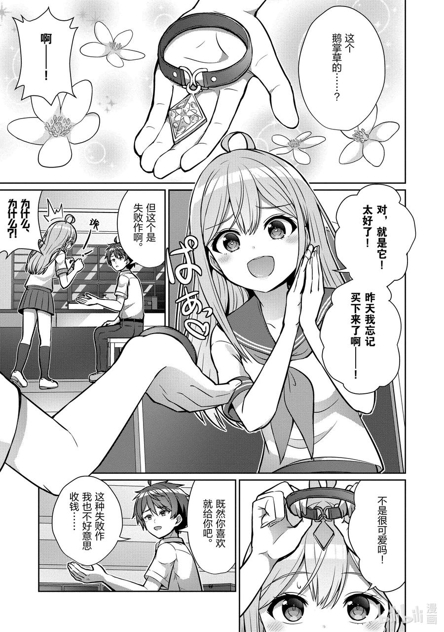 《男女之间的友情存在吗？（不，不存在！！）》01 第一话 第21页