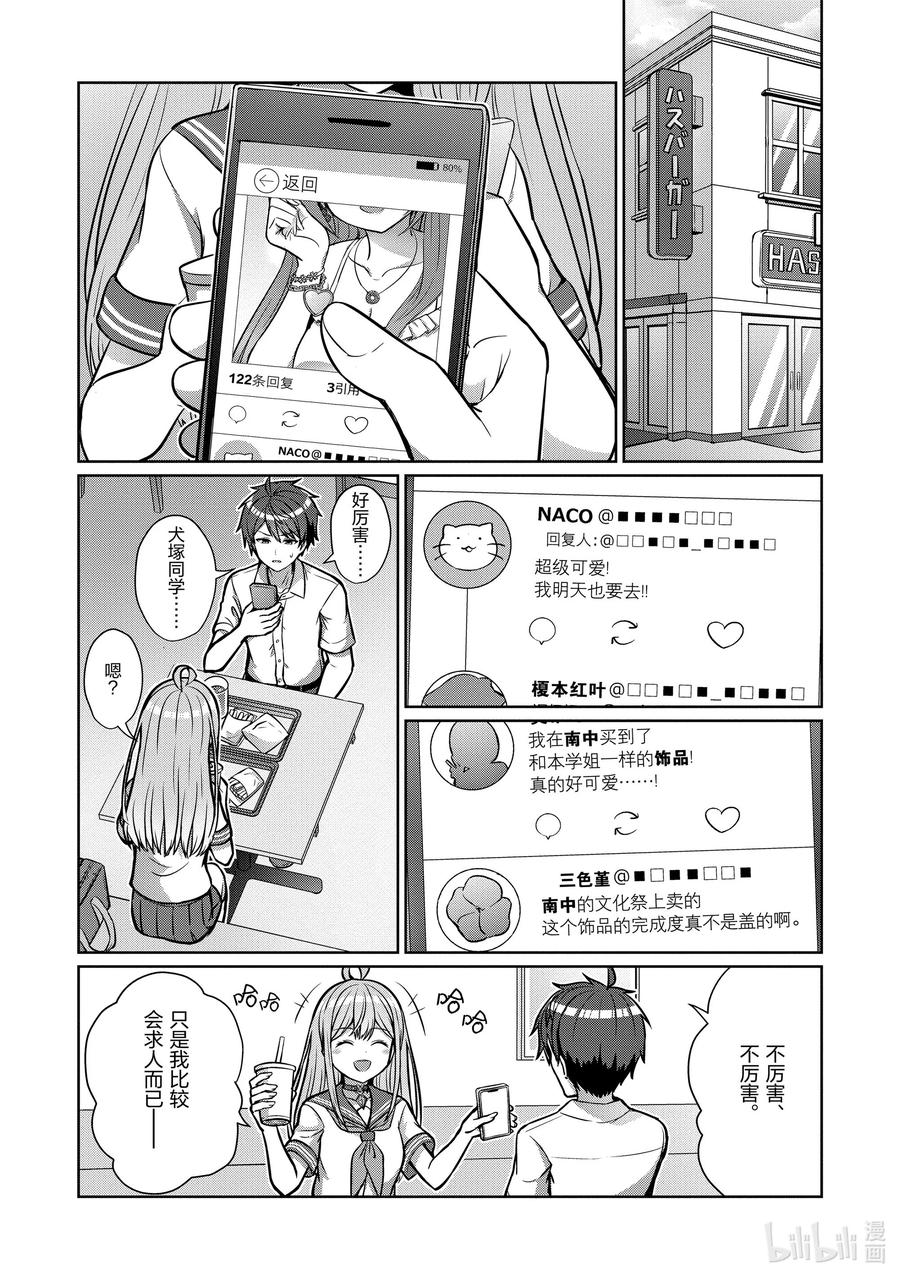 《男女之间的友情存在吗？（不，不存在！！）》01 第一话 第26页