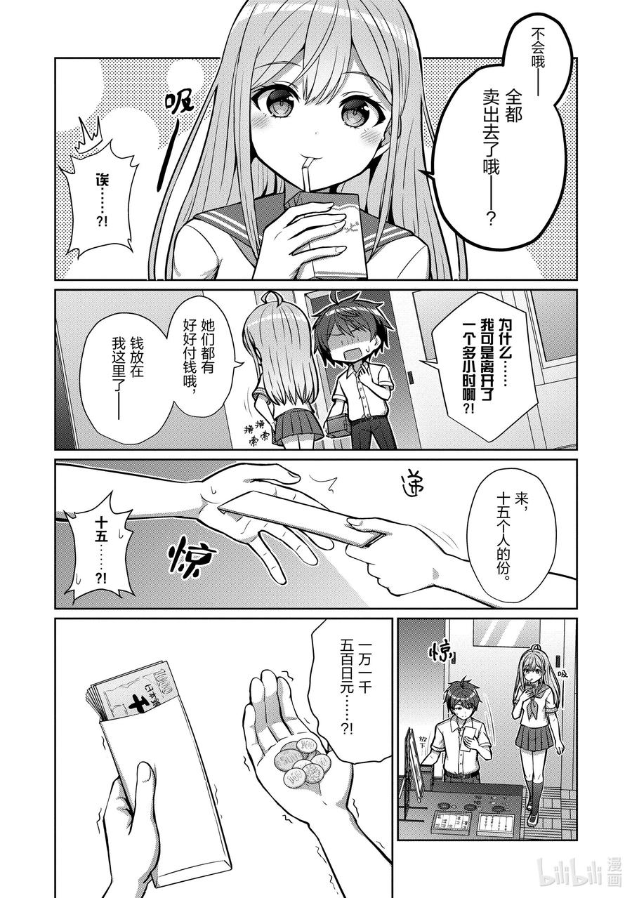 《男女之间的友情存在吗？（不，不存在！！）》01 第一话 第12页
