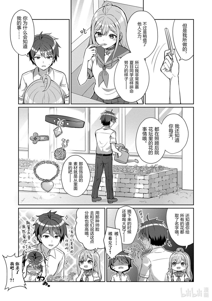 《男女之间的友情存在吗？（不，不存在！！）》01 第一话 第29页