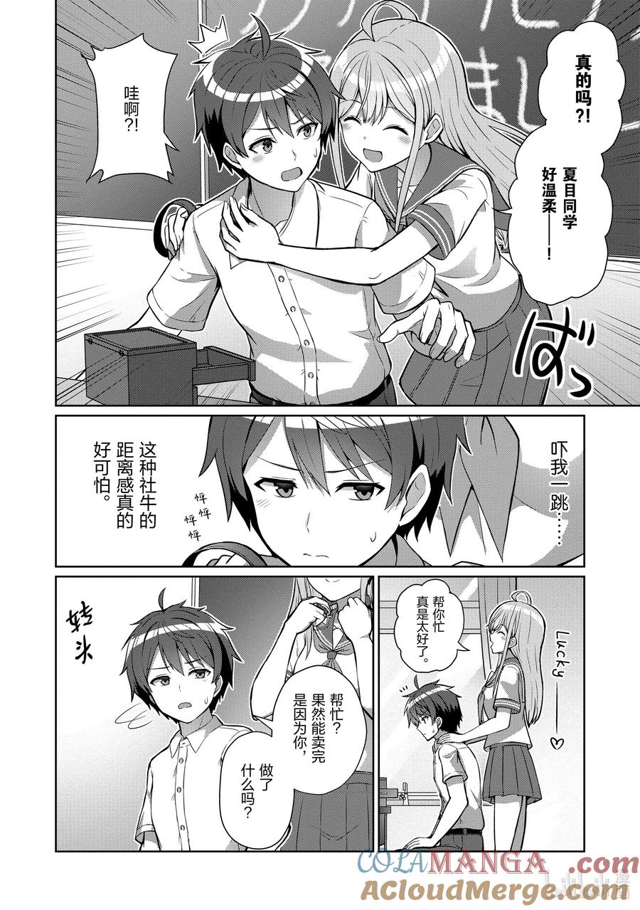 《男女之间的友情存在吗？（不，不存在！！）》01 第一话 第22页