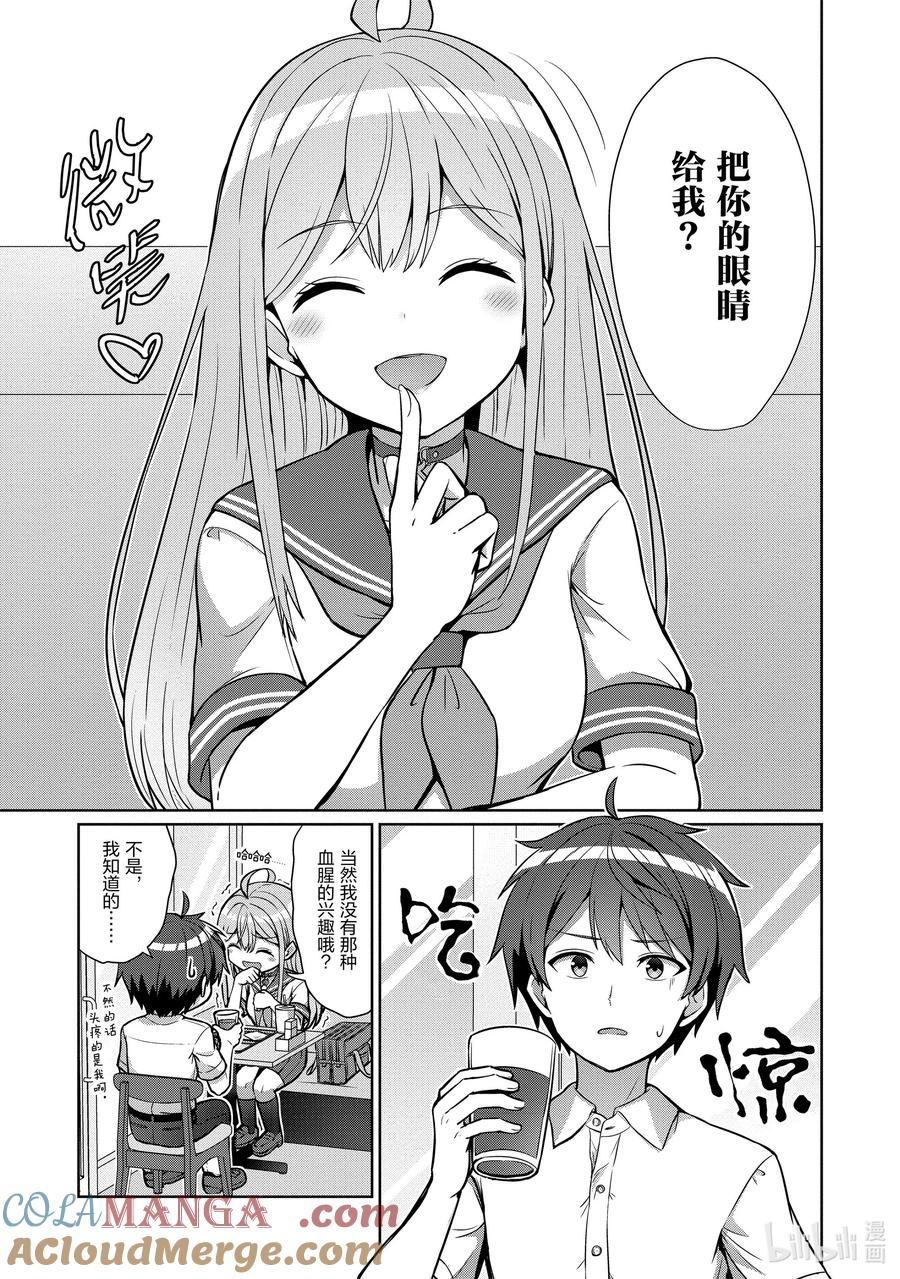《男女之间的友情存在吗？（不，不存在！！）》01 第一话 第31页
