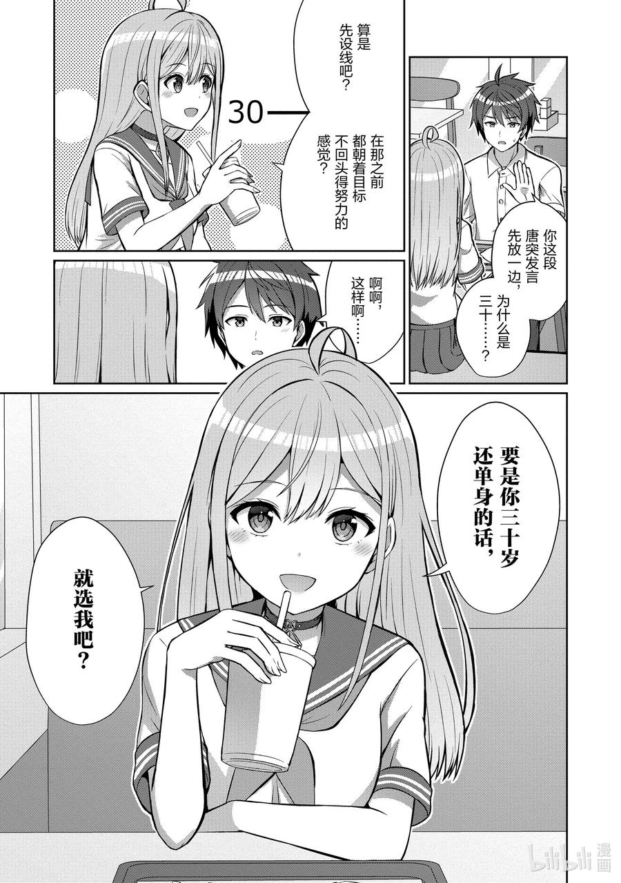 《男女之间的友情存在吗？（不，不存在！！）》01 第一话 第41页