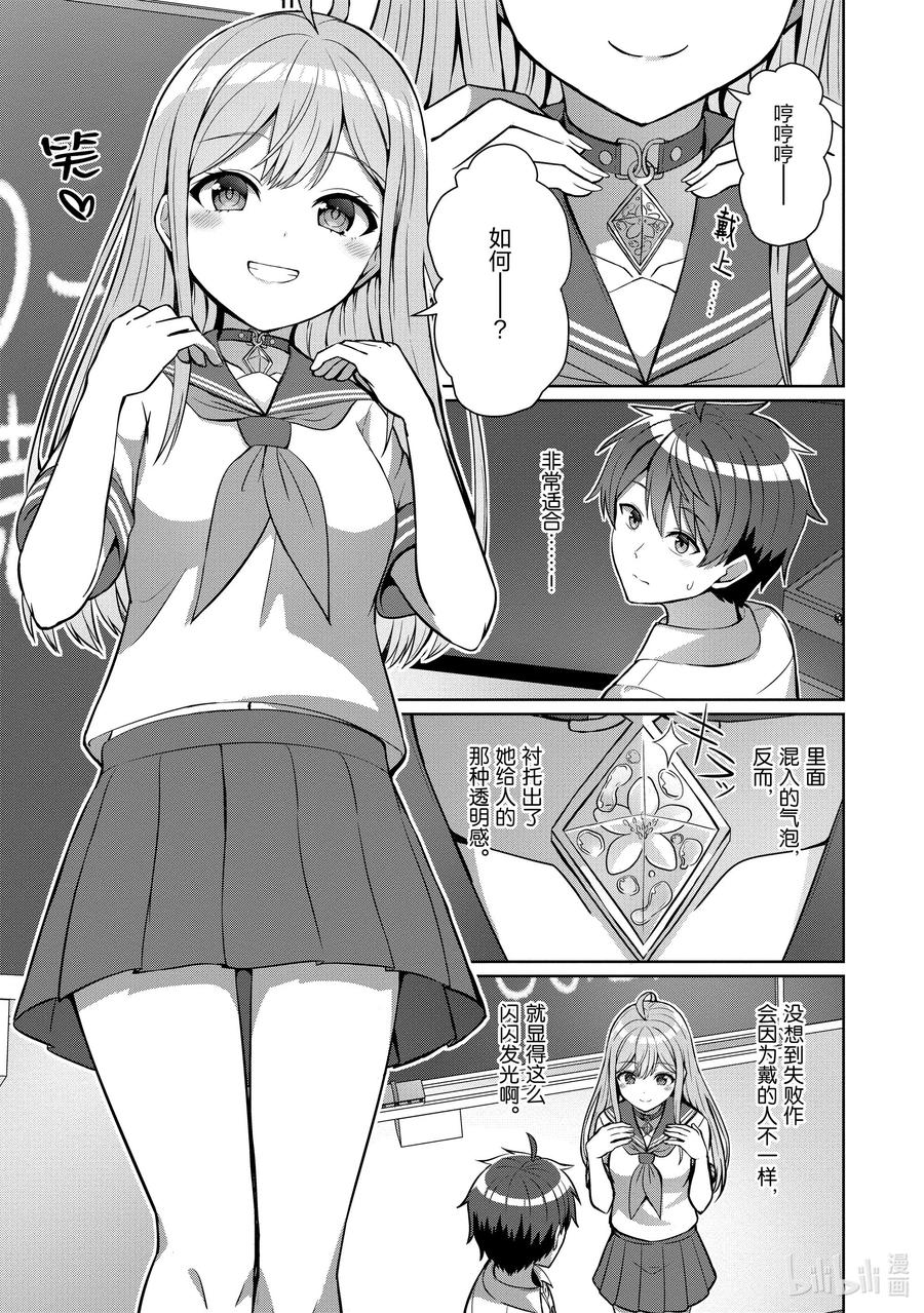 《男女之间的友情存在吗？（不，不存在！！）》01 第一话 第23页