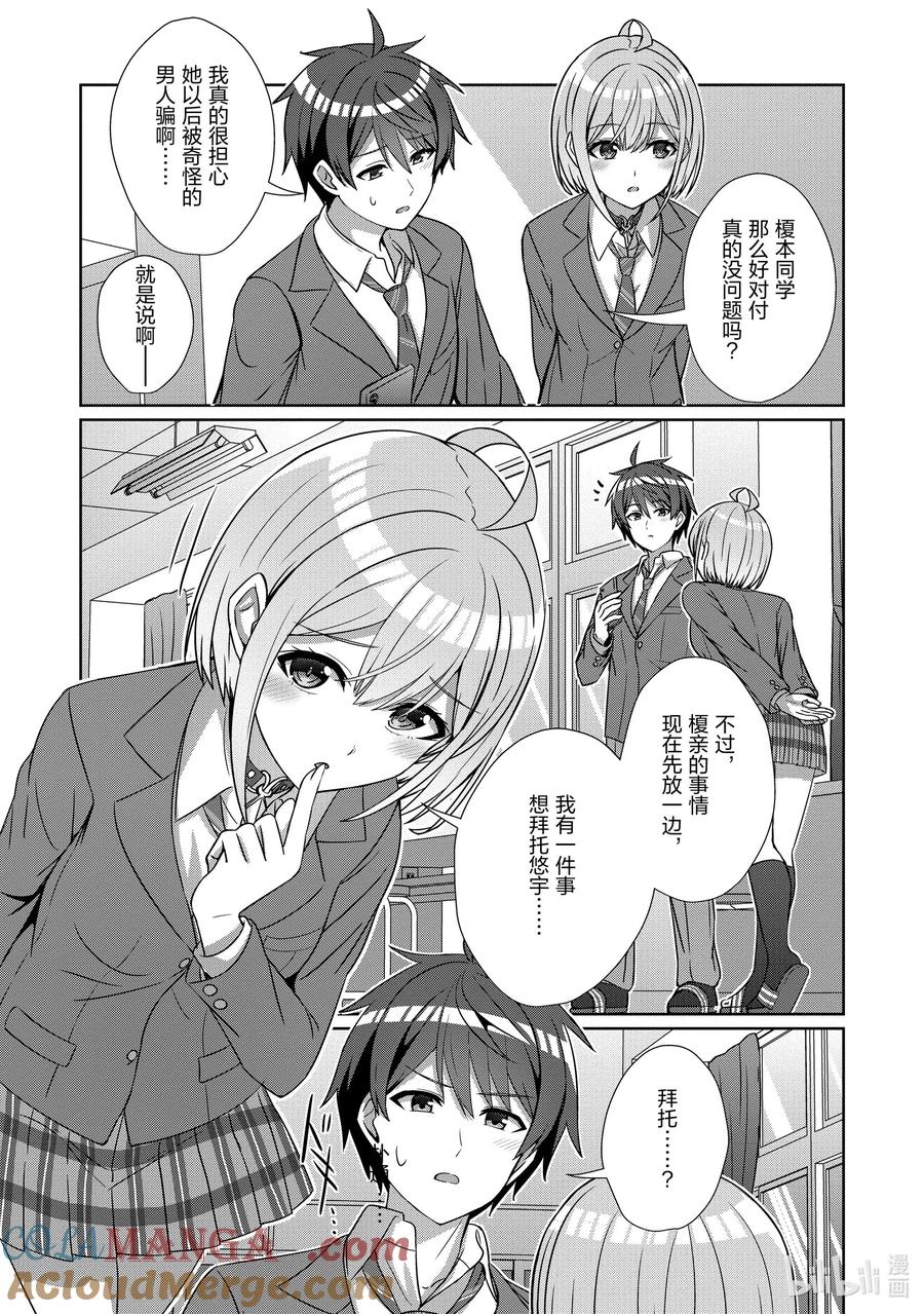 《男女之间的友情存在吗？（不，不存在！！）》19 第十九话 第23页