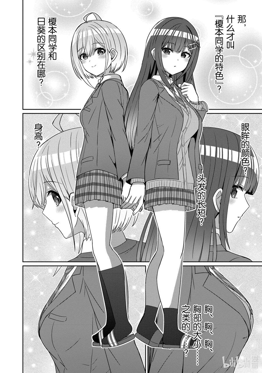 《男女之间的友情存在吗？（不，不存在！！）》19 第十九话 第10页