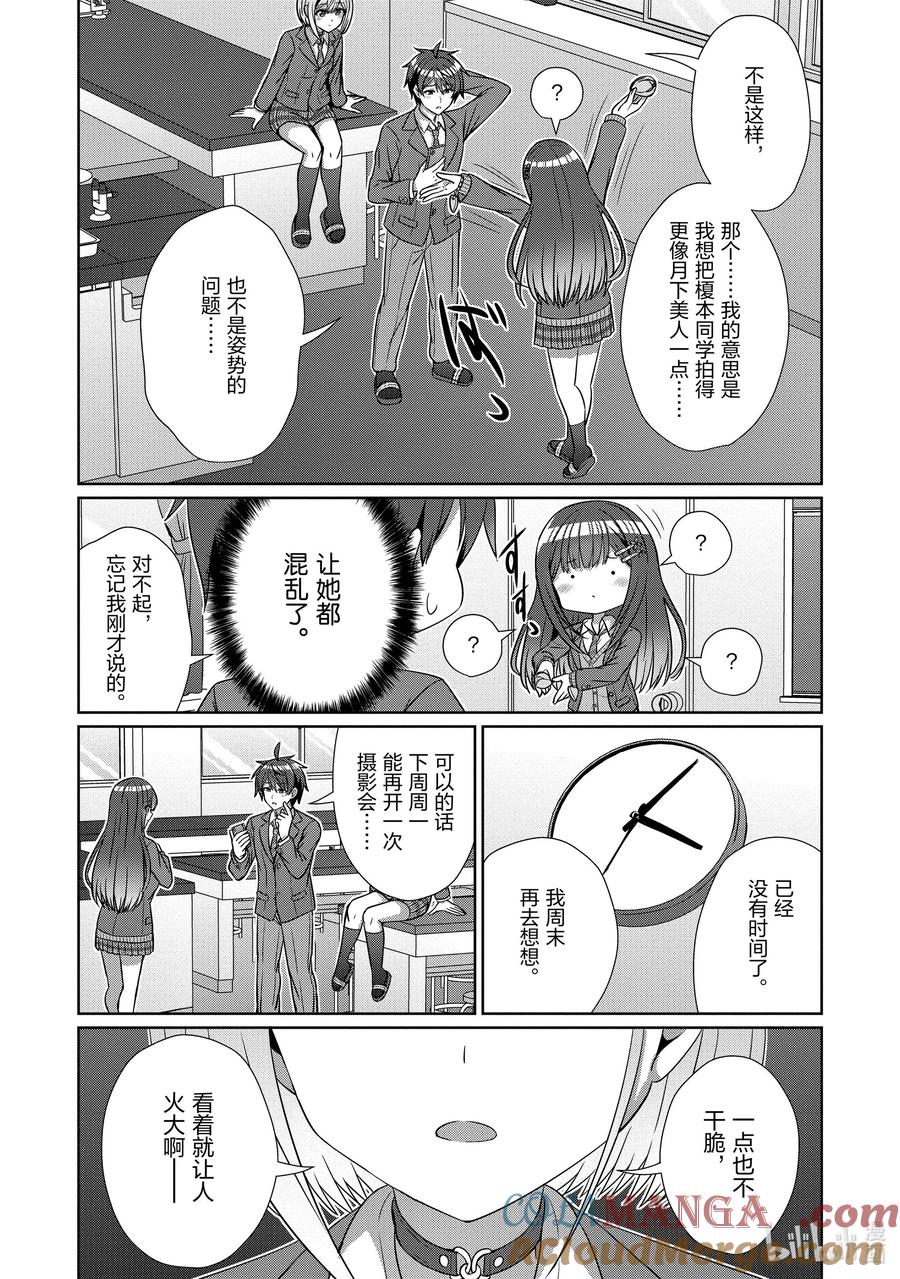 《男女之间的友情存在吗？（不，不存在！！）》19 第十九话 第13页