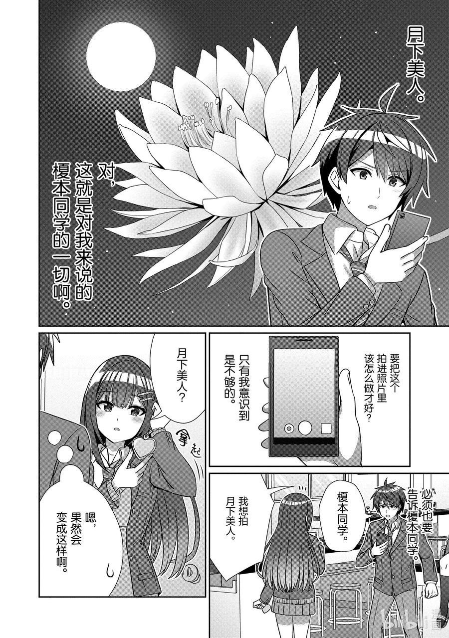 《男女之间的友情存在吗？（不，不存在！！）》19 第十九话 第12页