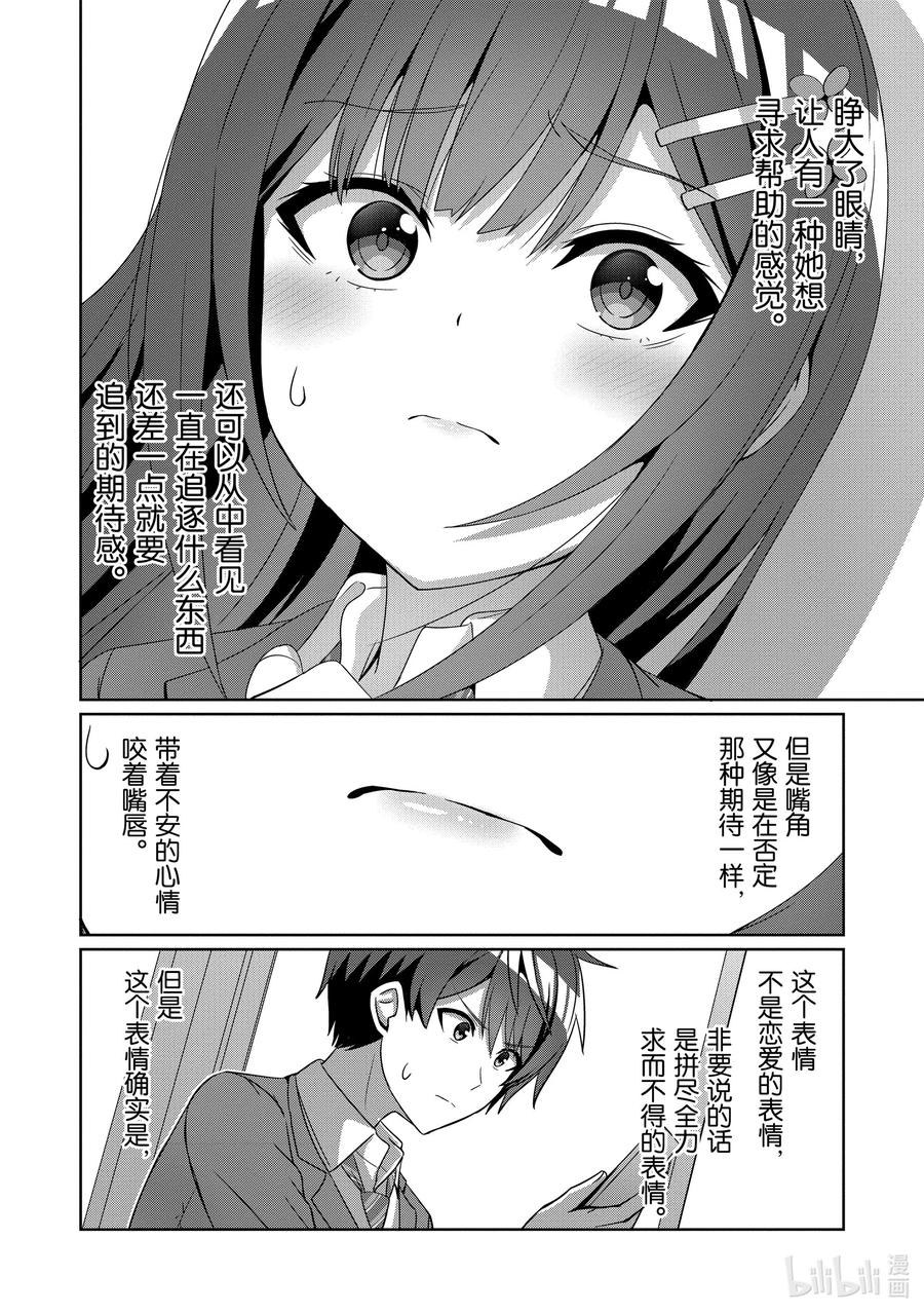 《男女之间的友情存在吗？（不，不存在！！）》19 第十九话 第16页