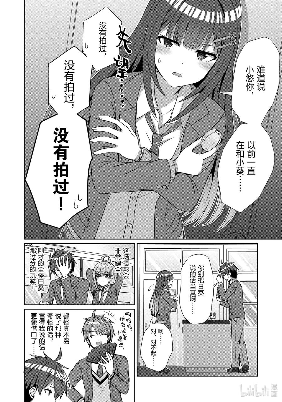《男女之间的友情存在吗？（不，不存在！！）》19 第十九话 第8页