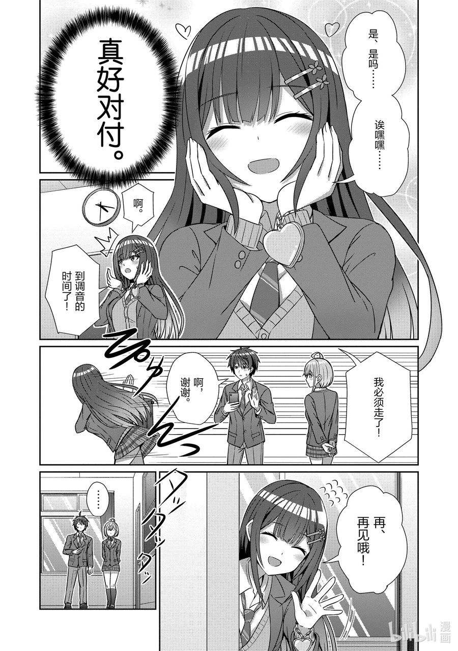 《男女之间的友情存在吗？（不，不存在！！）》19 第十九话 第22页