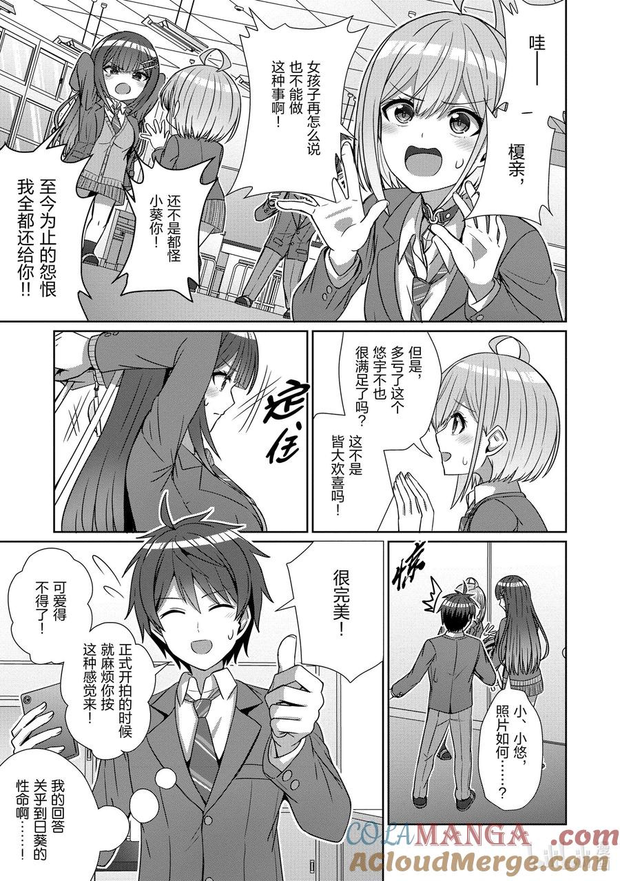 《男女之间的友情存在吗？（不，不存在！！）》19 第十九话 第21页