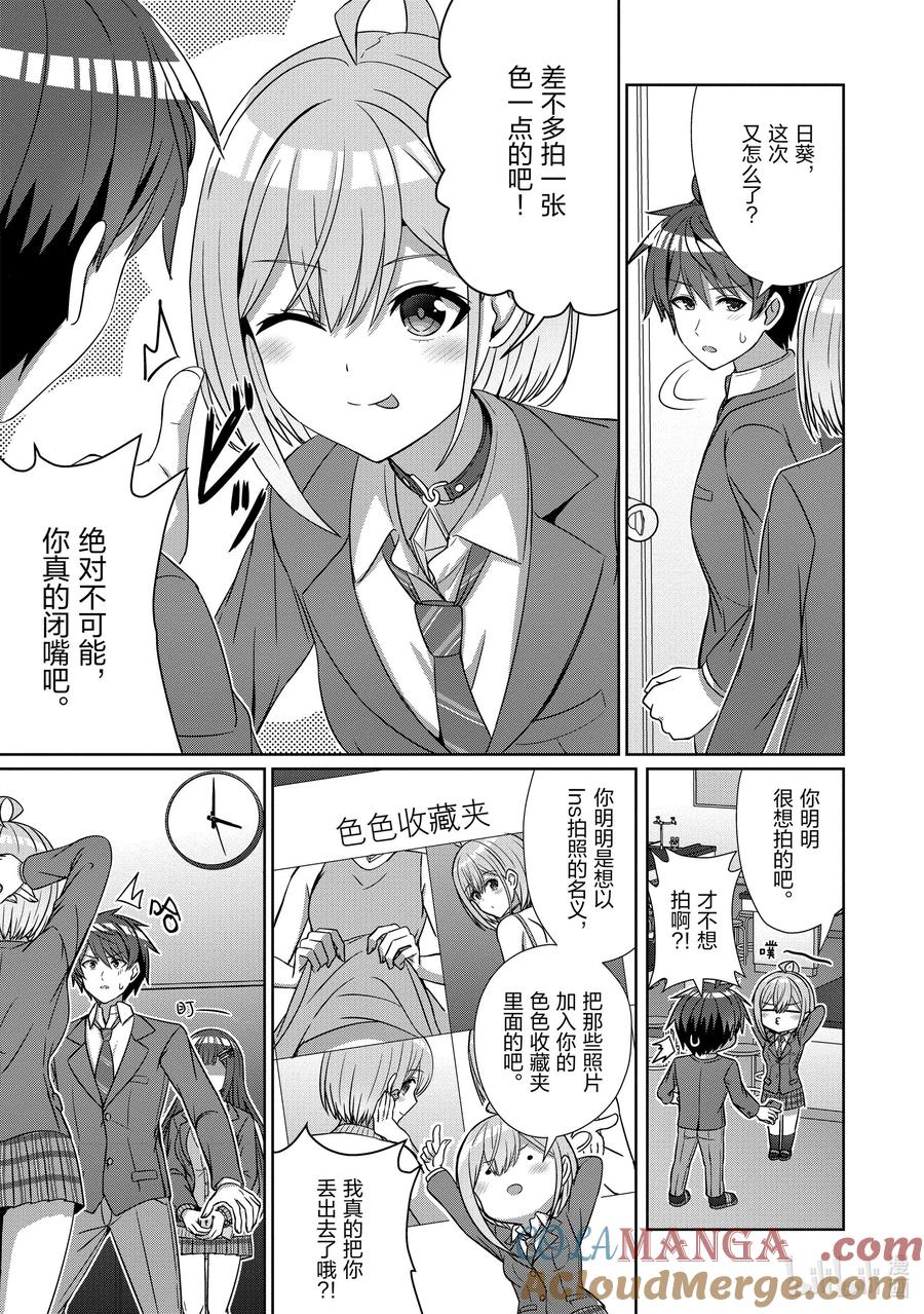 《男女之间的友情存在吗？（不，不存在！！）》19 第十九话 第7页