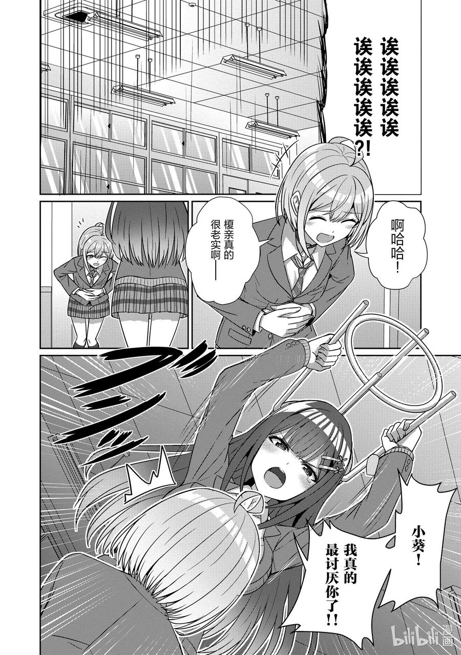 《男女之间的友情存在吗？（不，不存在！！）》19 第十九话 第20页