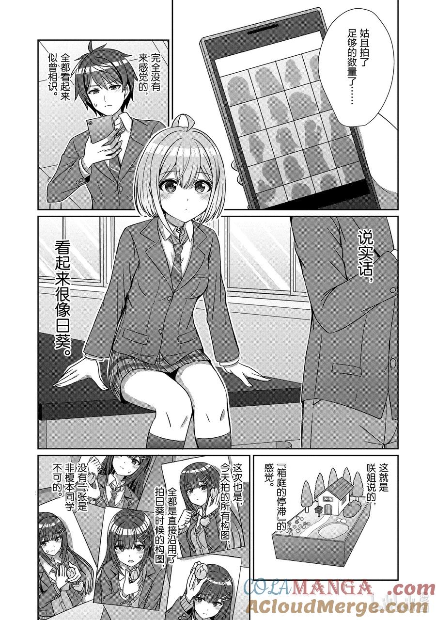 《男女之间的友情存在吗？（不，不存在！！）》19 第十九话 第9页