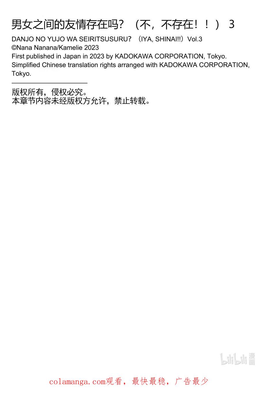 《男女之间的友情存在吗？（不，不存在！！）》19 第十九话 第26页