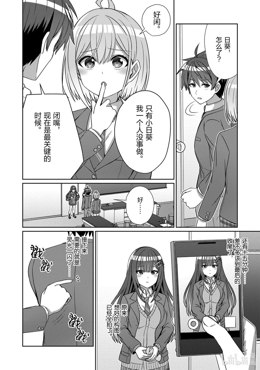 《男女之间的友情存在吗？（不，不存在！！）》19 第十九话 第6页