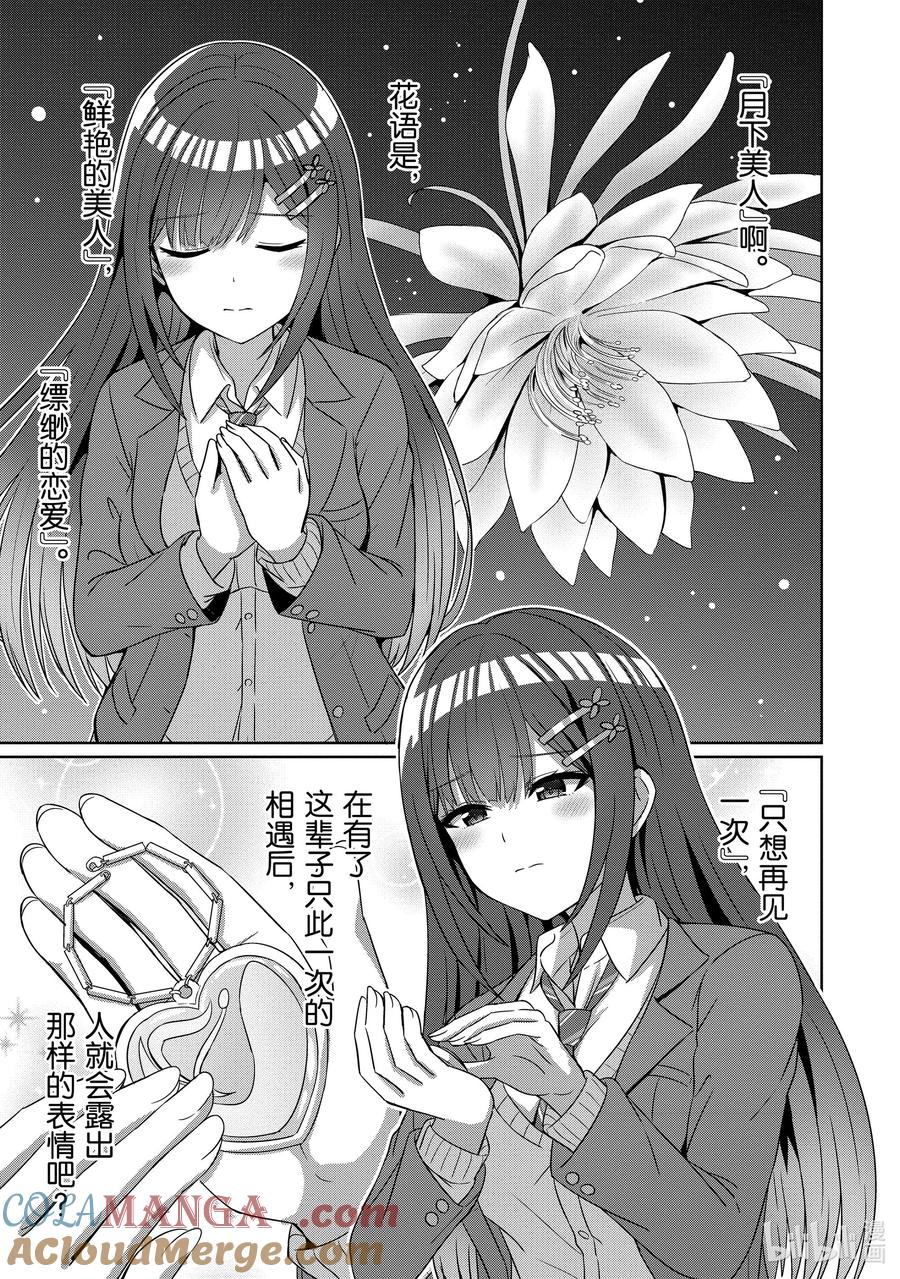 《男女之间的友情存在吗？（不，不存在！！）》19 第十九话 第17页