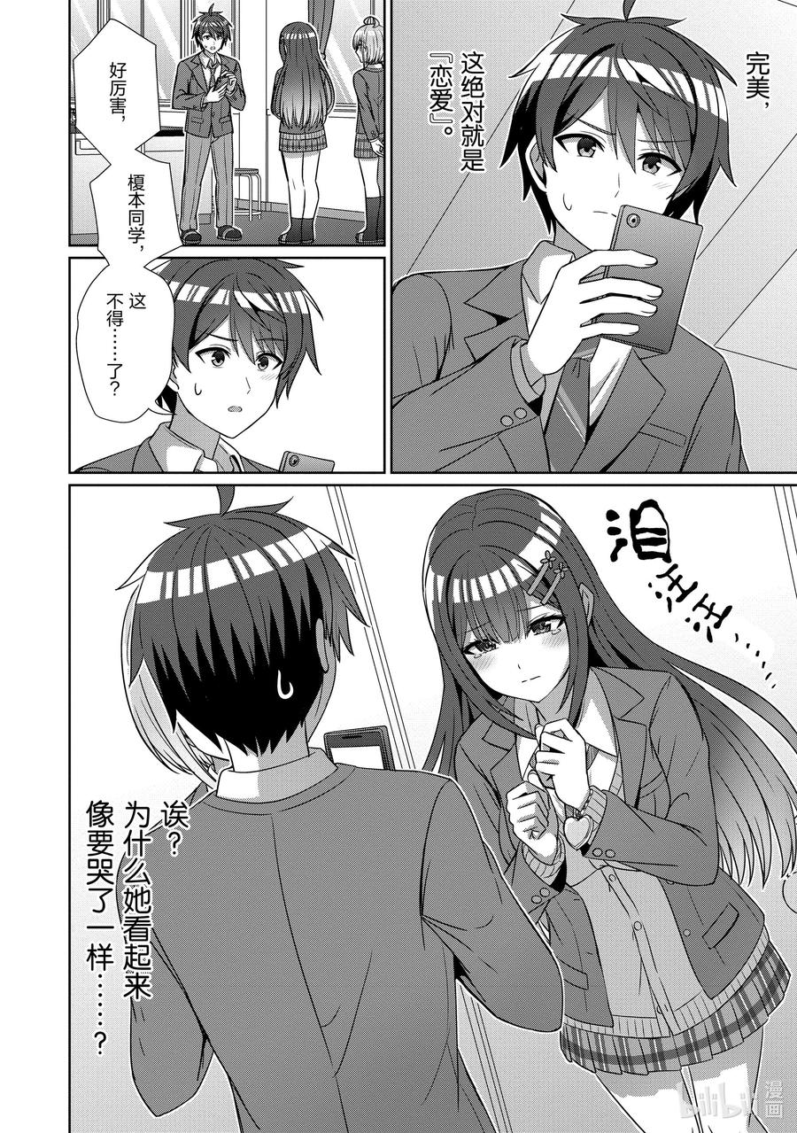 《男女之间的友情存在吗？（不，不存在！！）》19 第十九话 第18页