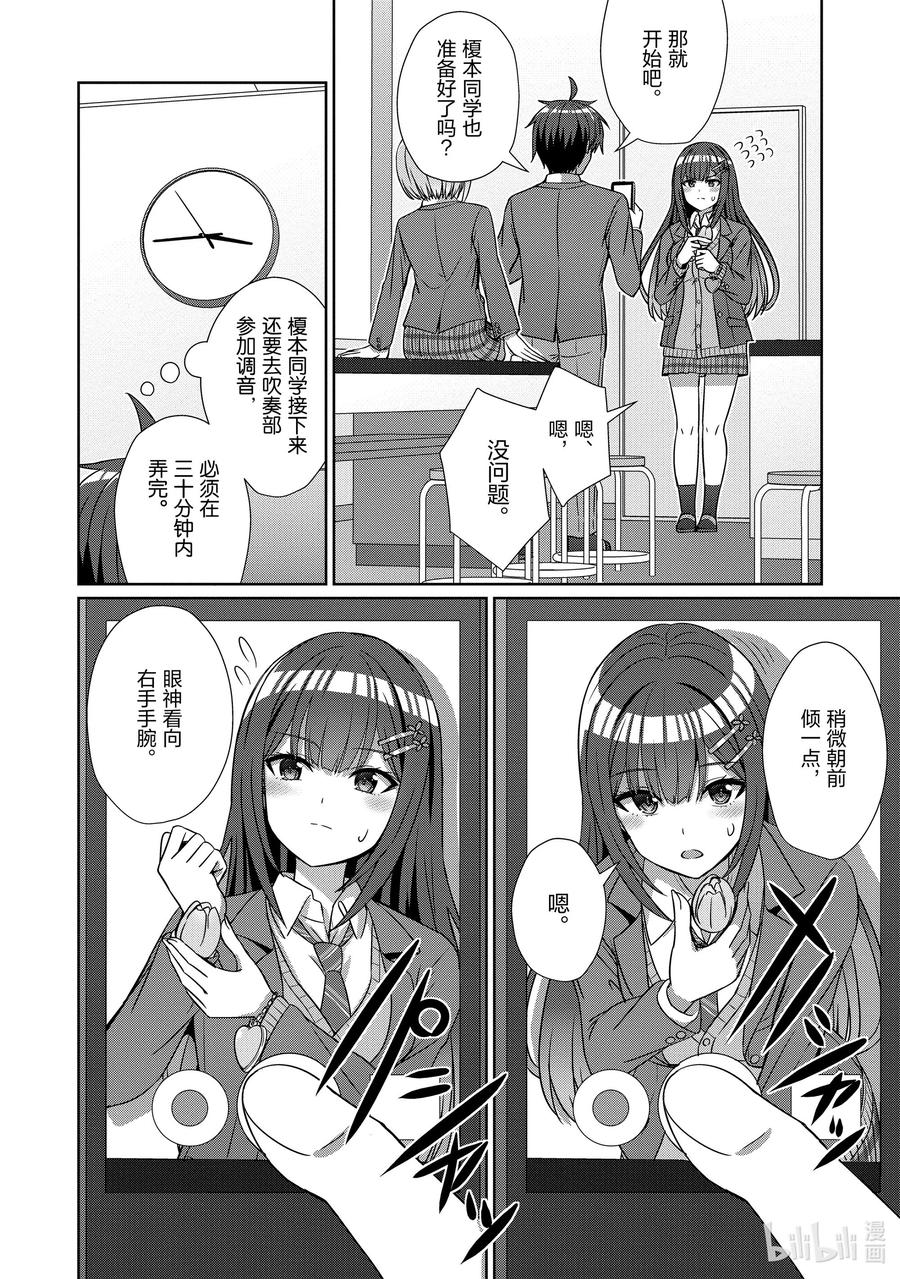 《男女之间的友情存在吗？（不，不存在！！）》19 第十九话 第4页